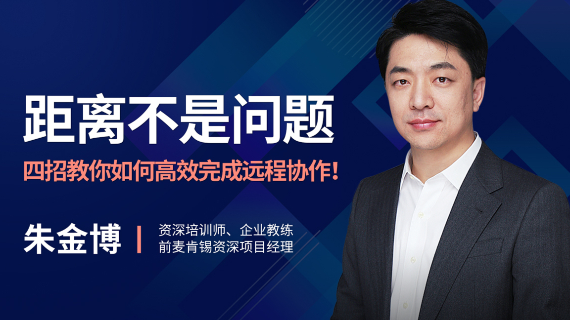 距离不是问题,四招教你如何高效完成远程协作!